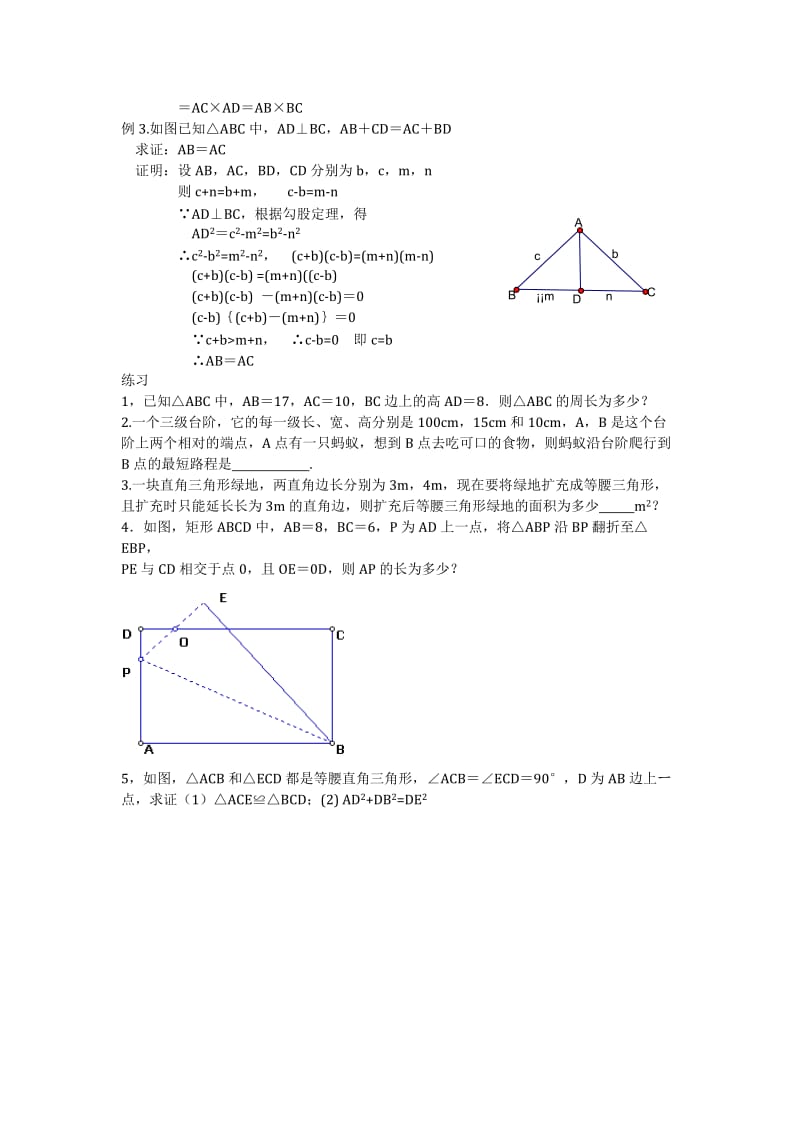 勾股定理.doc_第2页