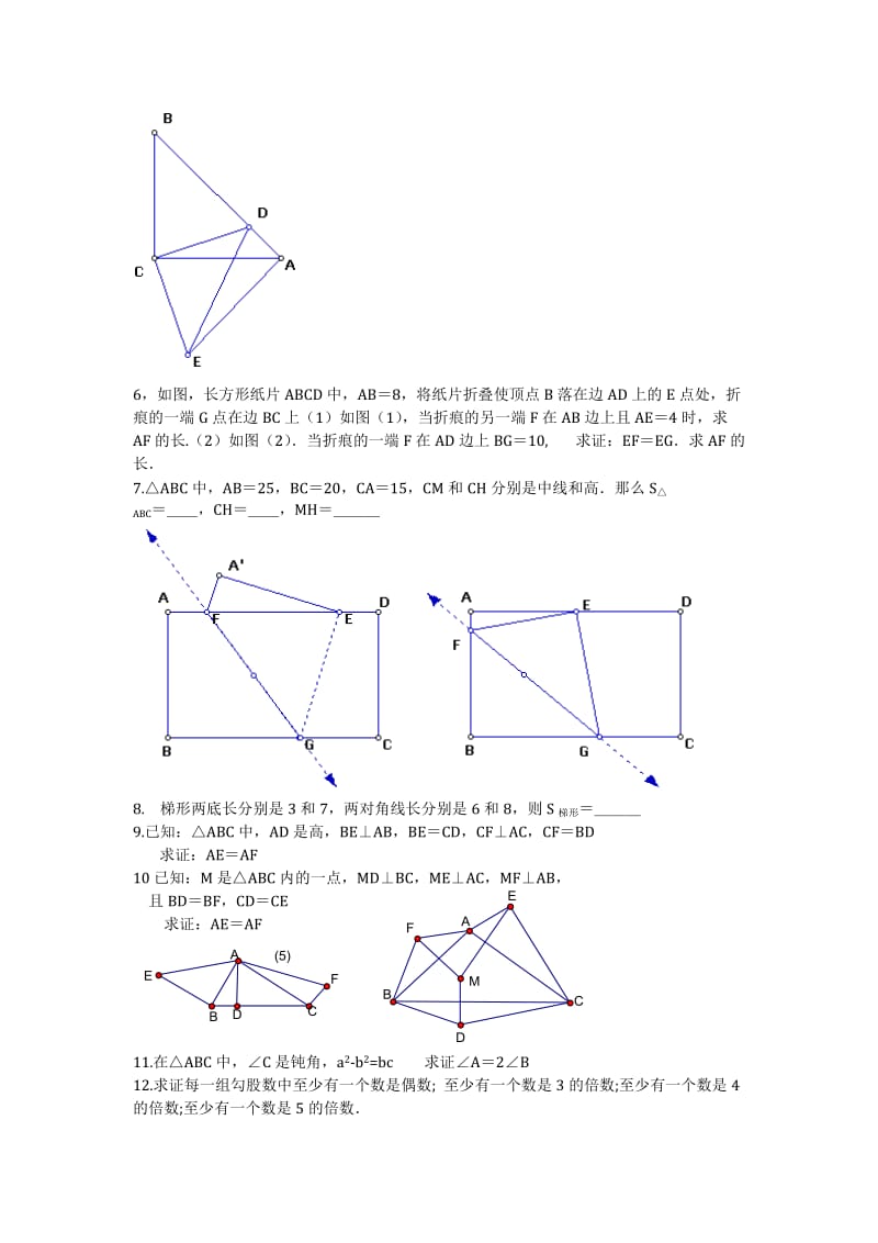 勾股定理.doc_第3页