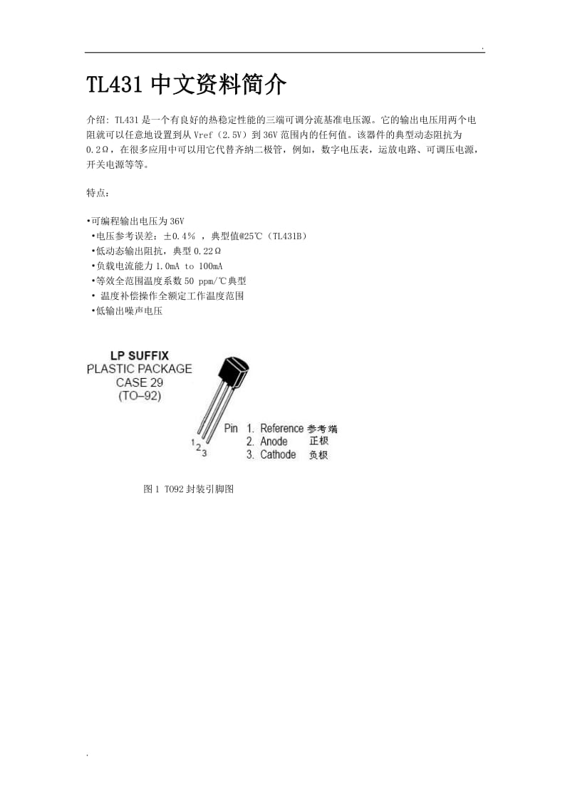 TL431中文资料简介.doc_第1页