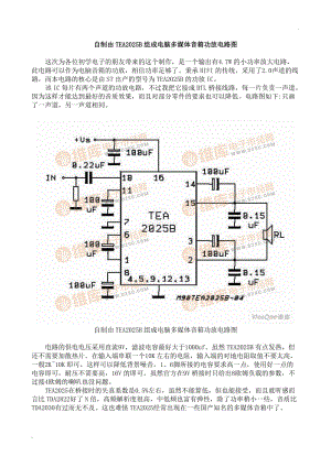 TEA2025B功放.doc