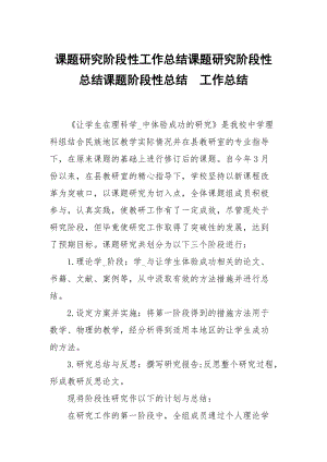 课题研究阶段性工作总结课题研究阶段性总结课题阶段性总结.docx