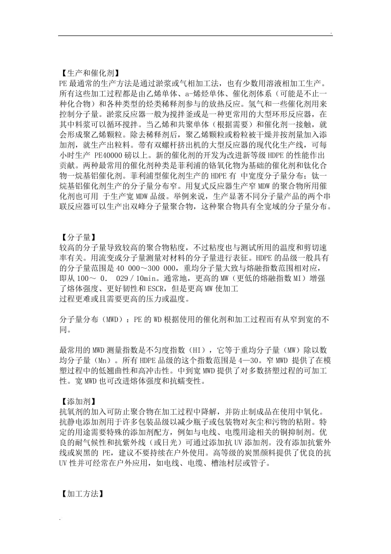 HDPE管和PE管是什么材料？这两个有什么区别？.doc_第2页