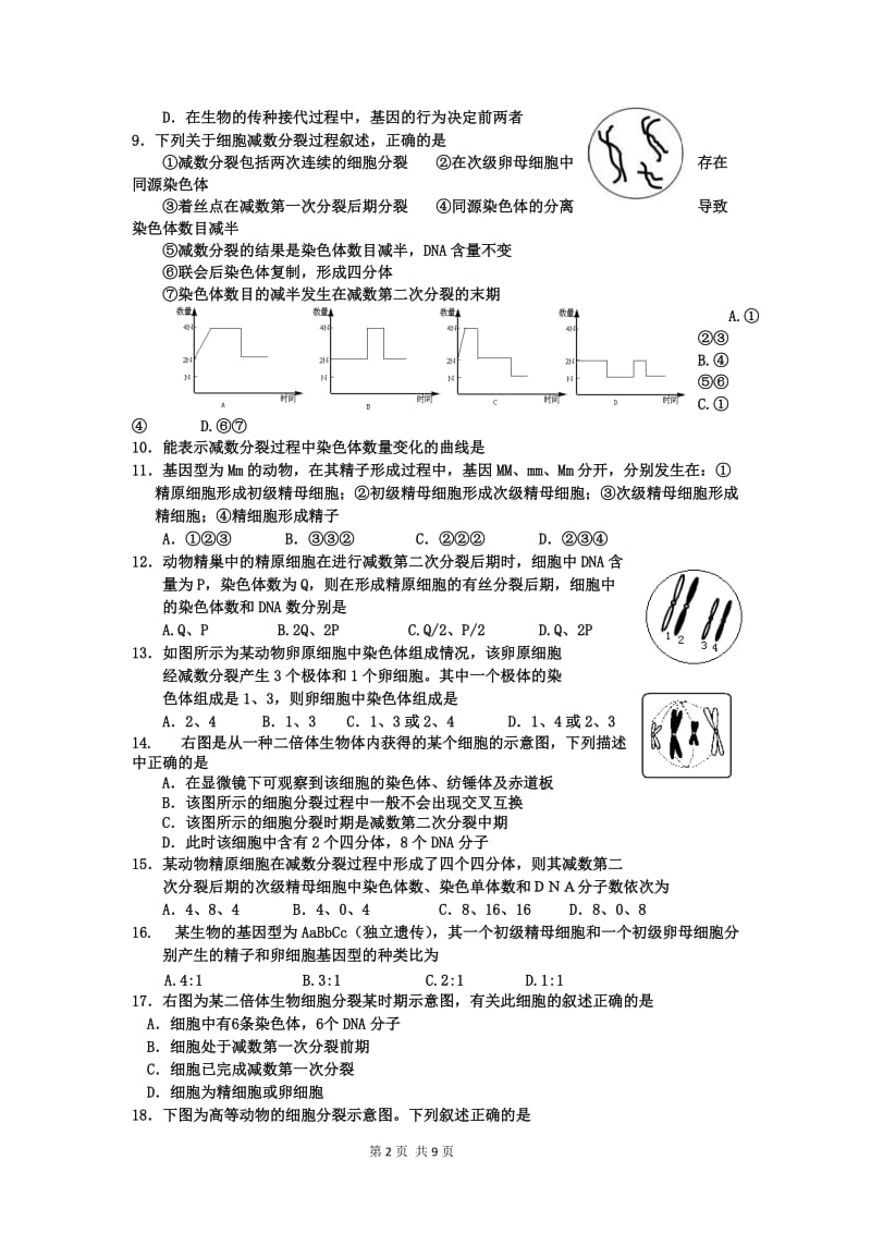 2015-2016学年黑龙江省齐齐哈尔市实验中学高二上学期期中考试生物试题.docx_第2页