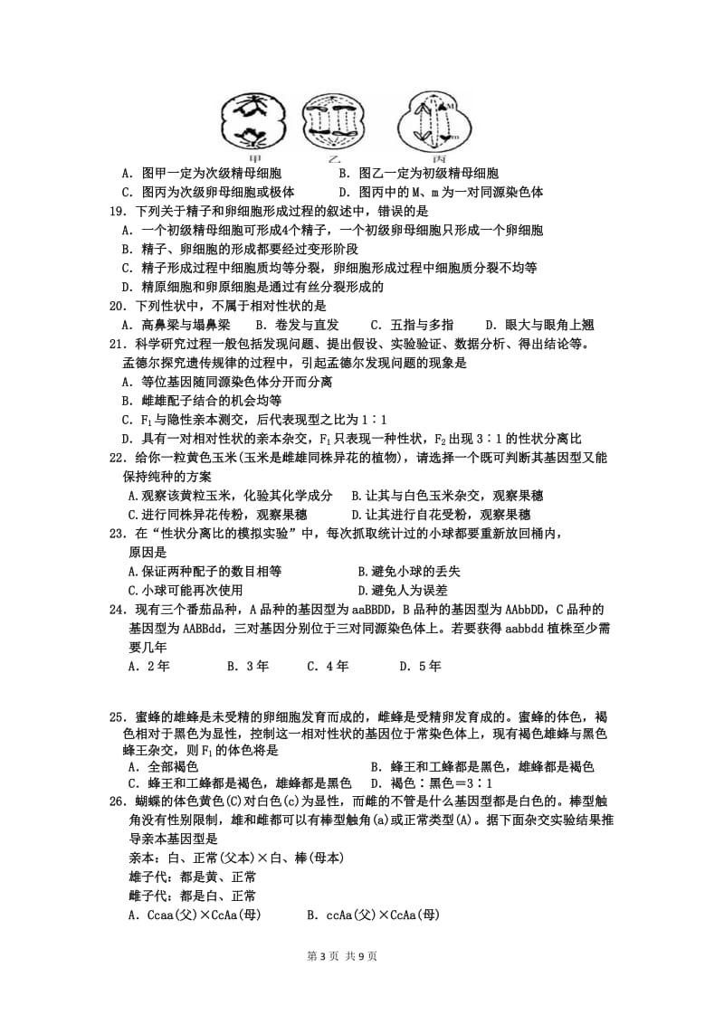 2015-2016学年黑龙江省齐齐哈尔市实验中学高二上学期期中考试生物试题.docx_第3页