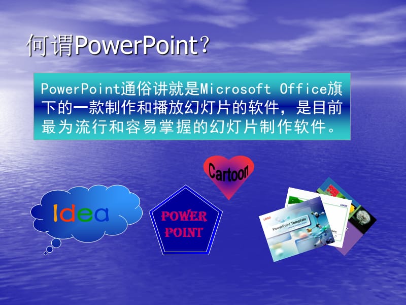 PPT入门上手及高级PPT制作教程.ppt_第2页