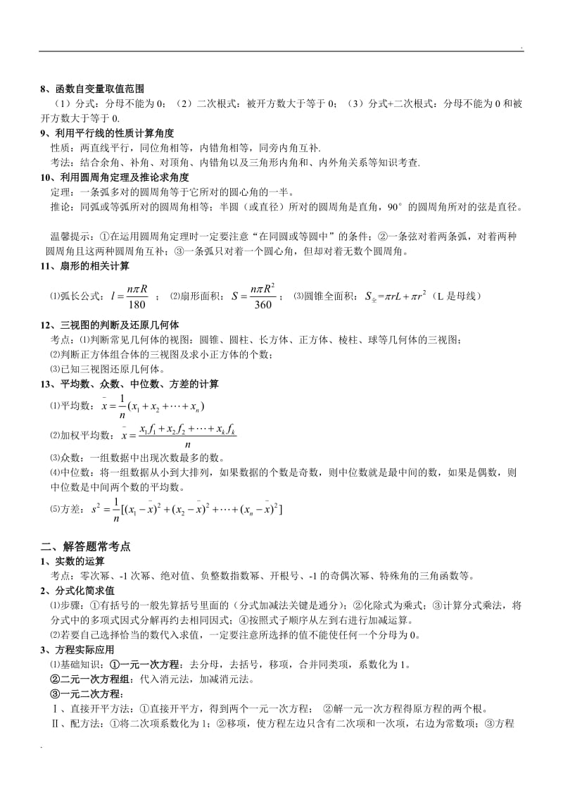 中考数学高频考点.doc_第2页