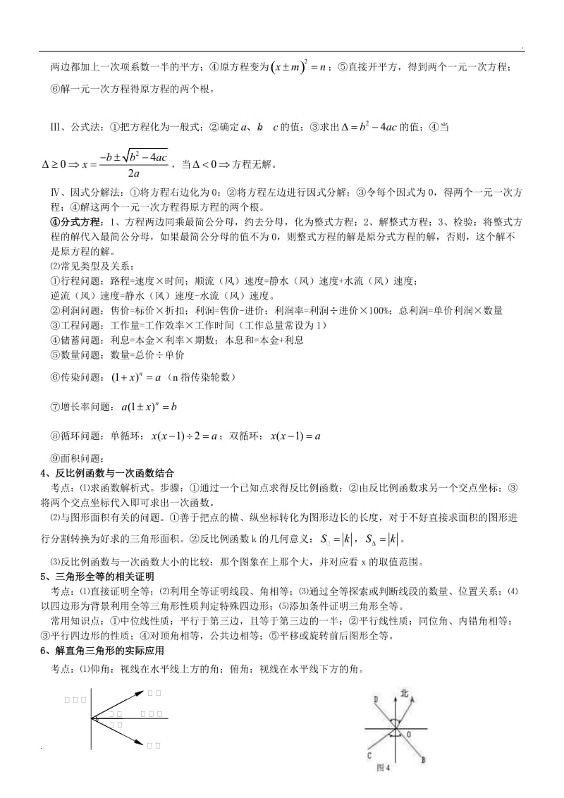 中考数学高频考点.doc_第3页