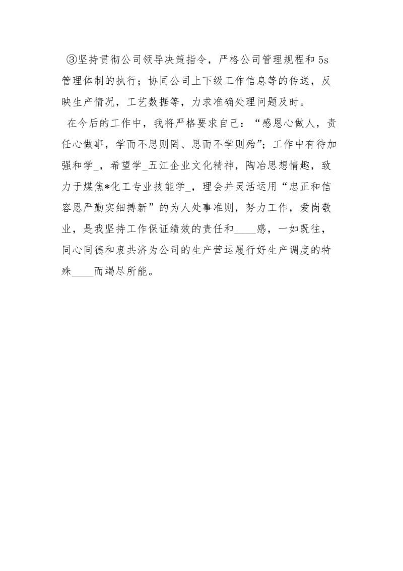 生产调度个人工作总结生产调度工作总结生产调度工作总结范文.docx_第2页