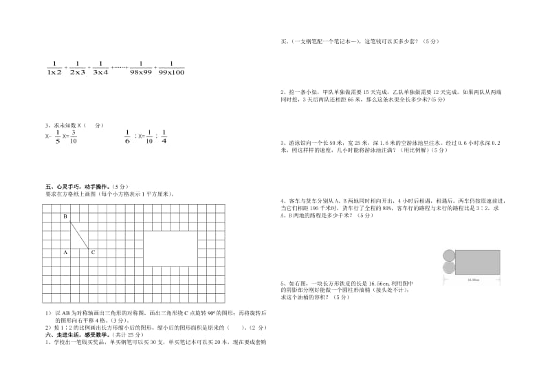 2011年巴中龙泉外国语学校小升初数学试题.docx_第2页