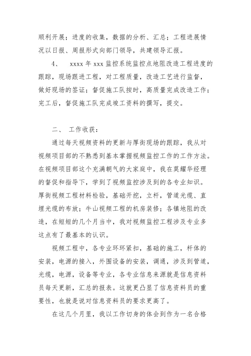 监理资料员个人总结监理资料员工作总结资料员个人工作总结.docx_第2页