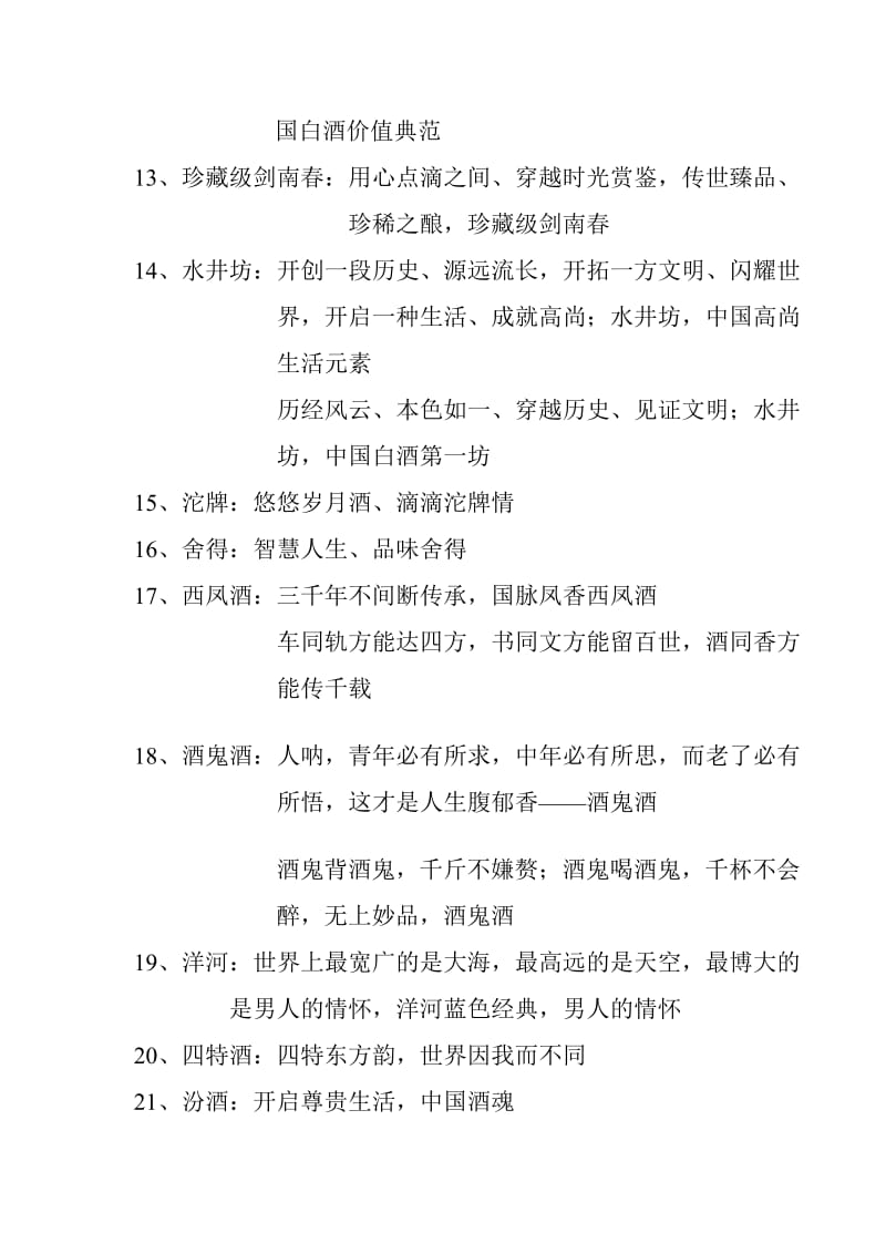 中国白酒经典广告语(全).doc_第2页