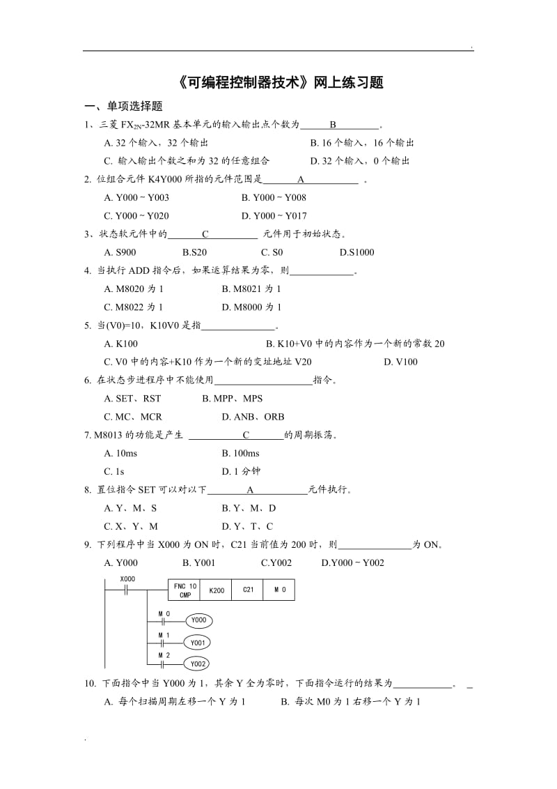 《可编程控制器技术》练习题.doc_第1页