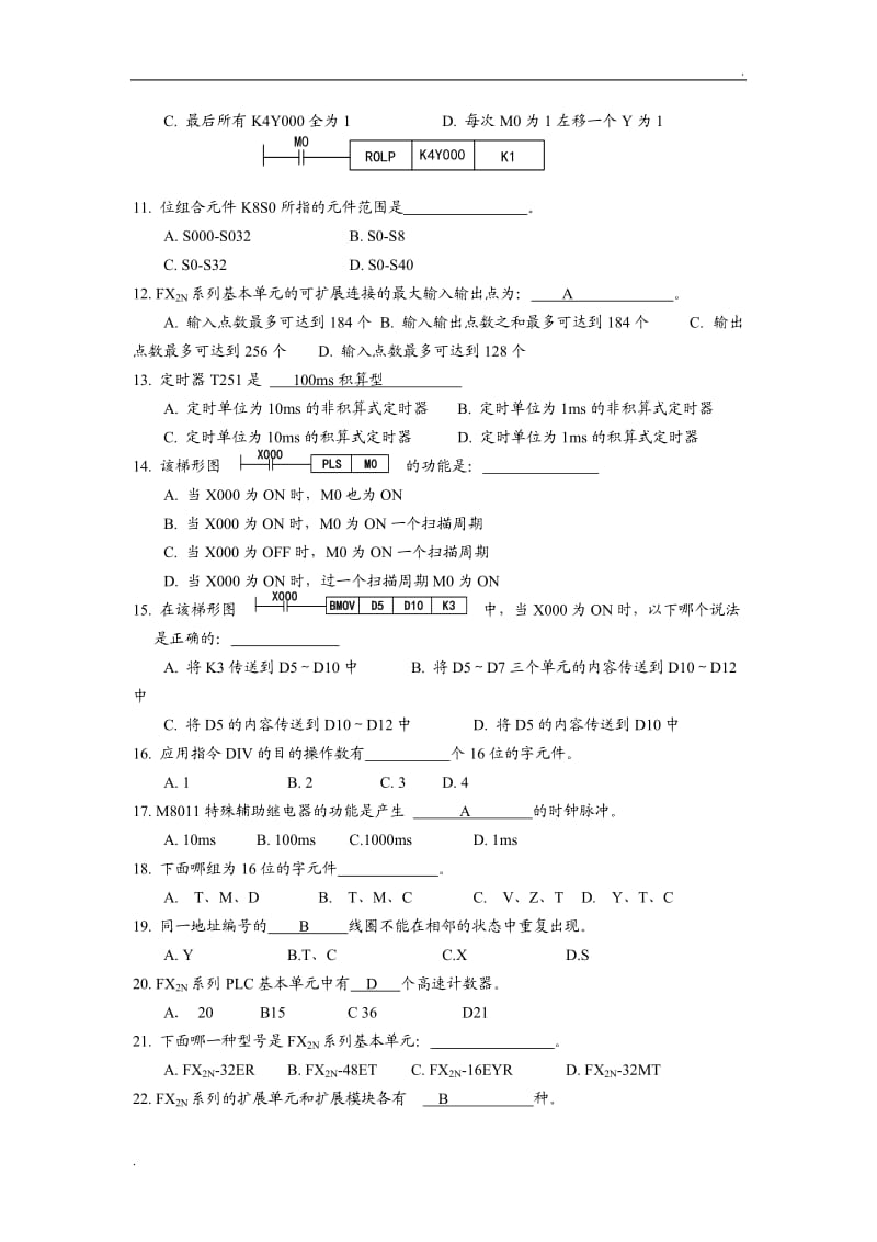 《可编程控制器技术》练习题.doc_第2页