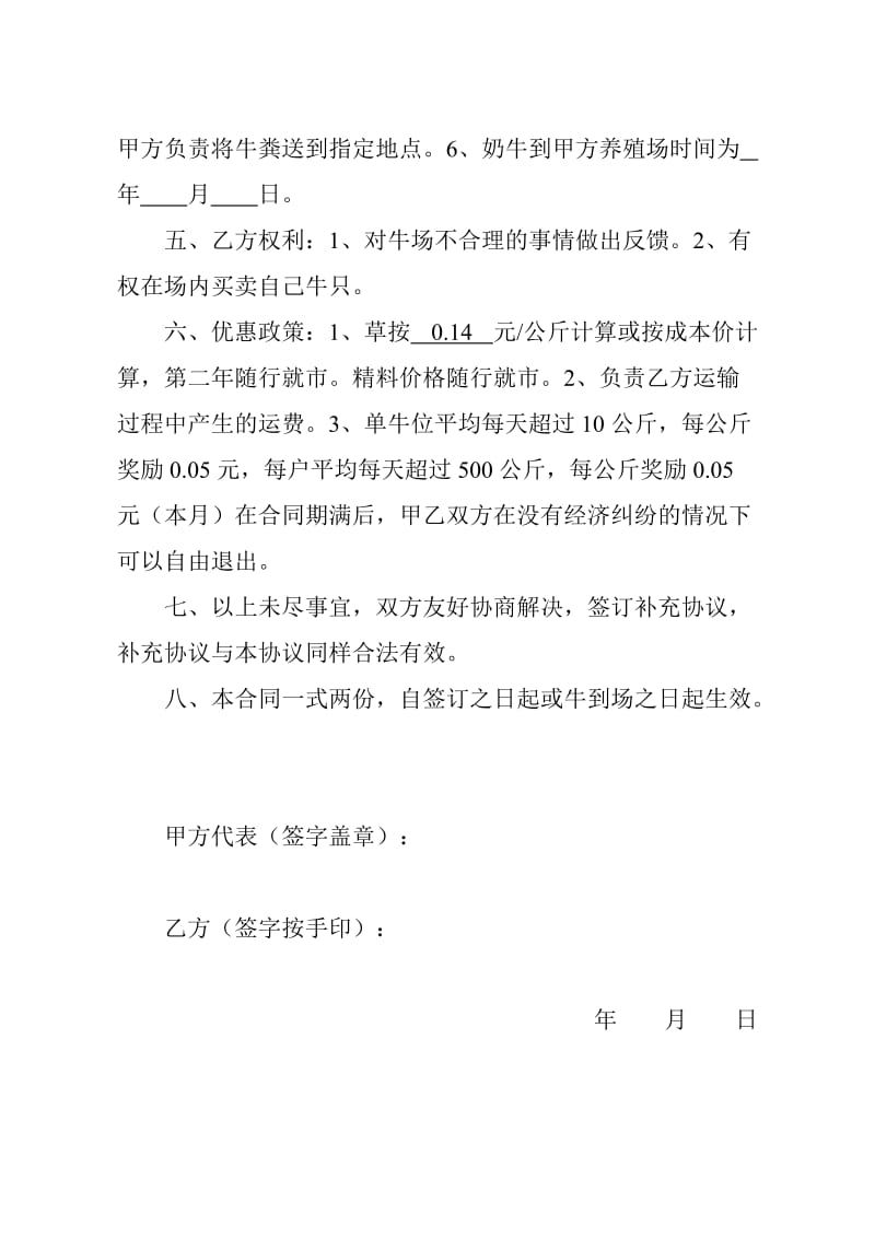 养牛合作协议(可直接打印A4).doc_第2页