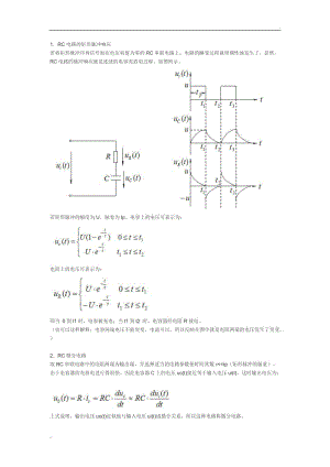 RC微分电路和积分电路.doc