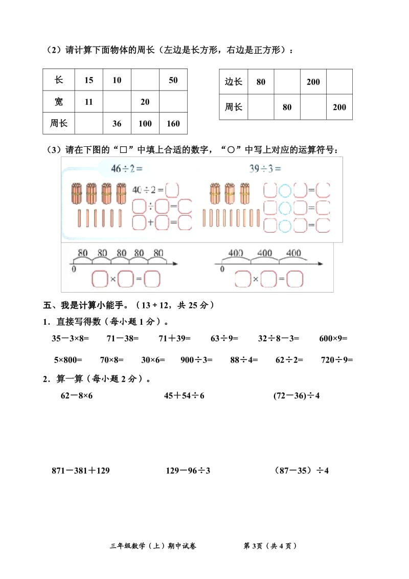 2014-2015新北师大版三年级数学上册期中测试卷(无答案).pdf_第3页