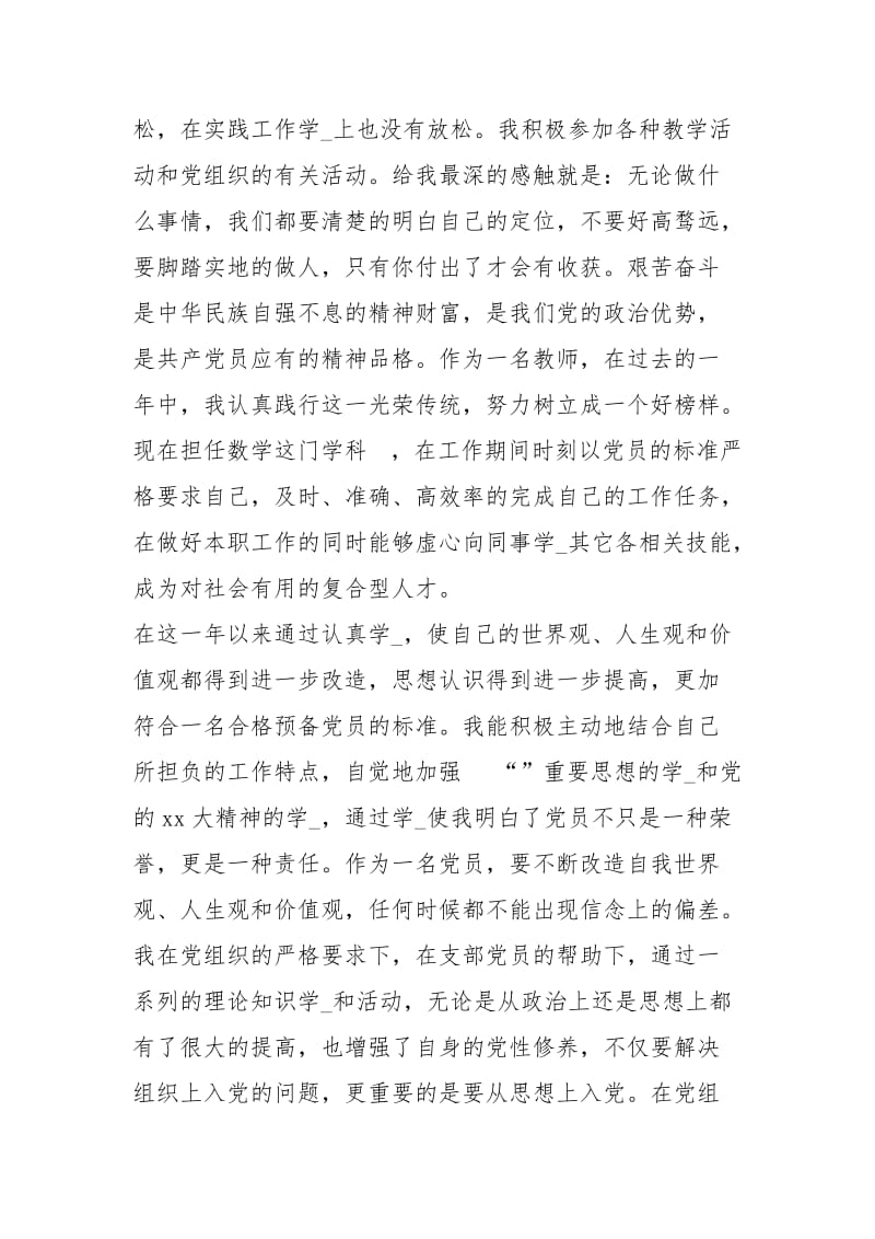 教师思想总结教师思想工作总结教师政治思想总结.docx_第2页