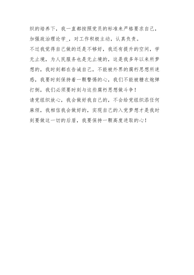 教师思想总结教师思想工作总结教师政治思想总结.docx_第3页