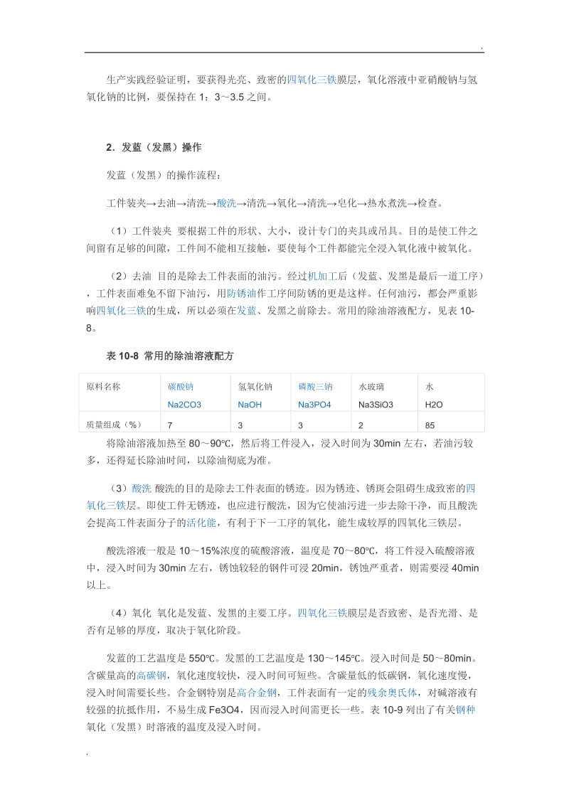 不锈钢发黑处理工艺.doc_第3页