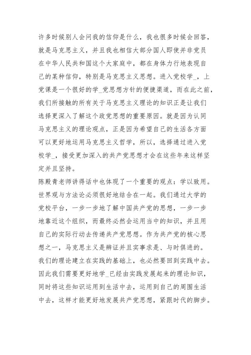 大学生党课培训思想汇报1000字.docx_第2页