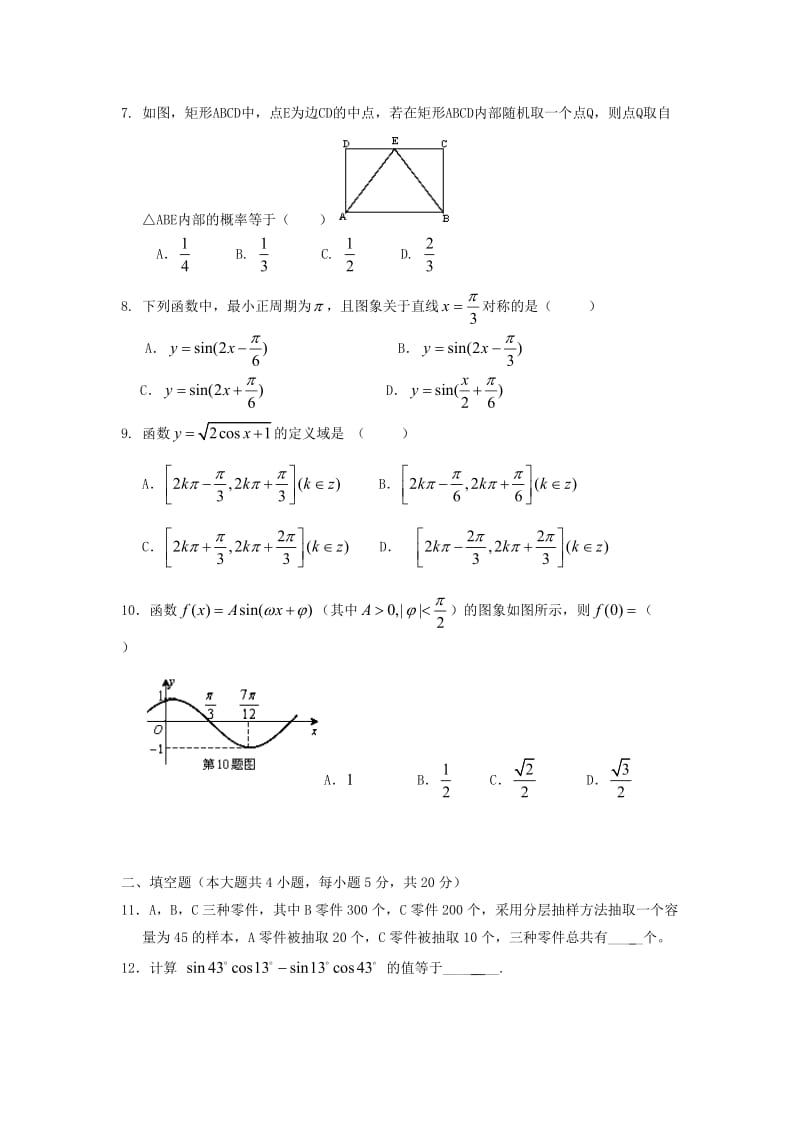 2014年高一数学必修3、必修4考试题(9).docx_第2页