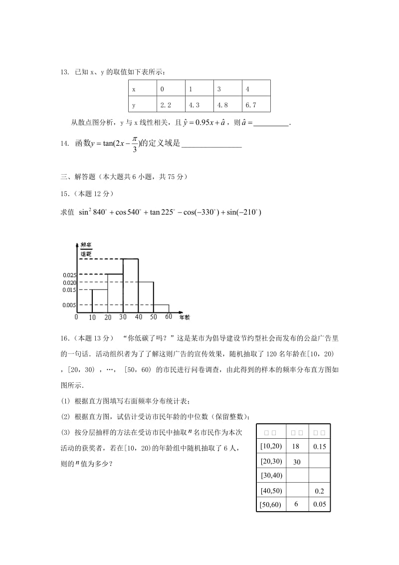 2014年高一数学必修3、必修4考试题(9).docx_第3页