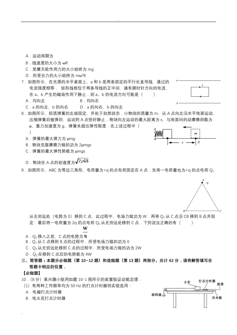 2019高考物理.doc_第2页