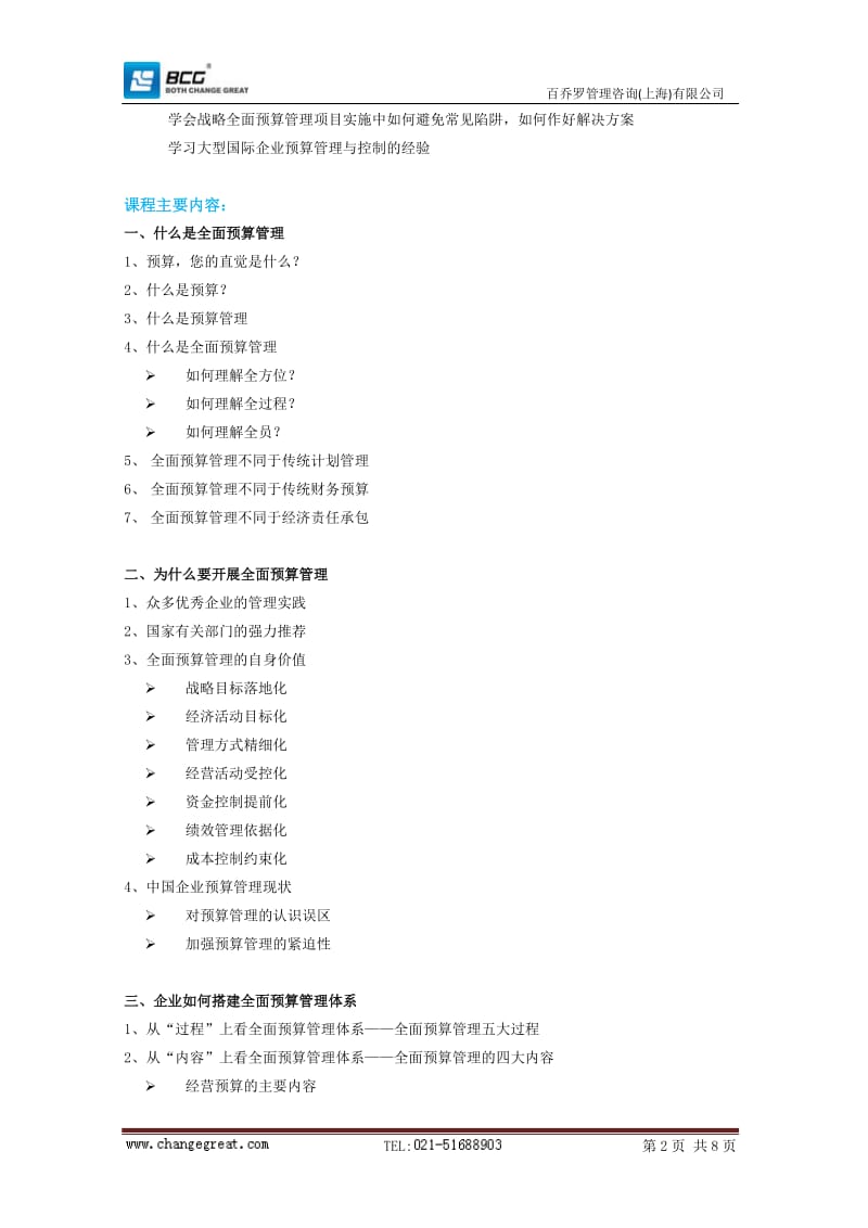 全面预算管理咨询.doc_第2页