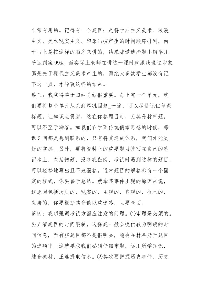 高三历史教学心得高三历史复习心得高三历史教学工作总结.docx_第2页