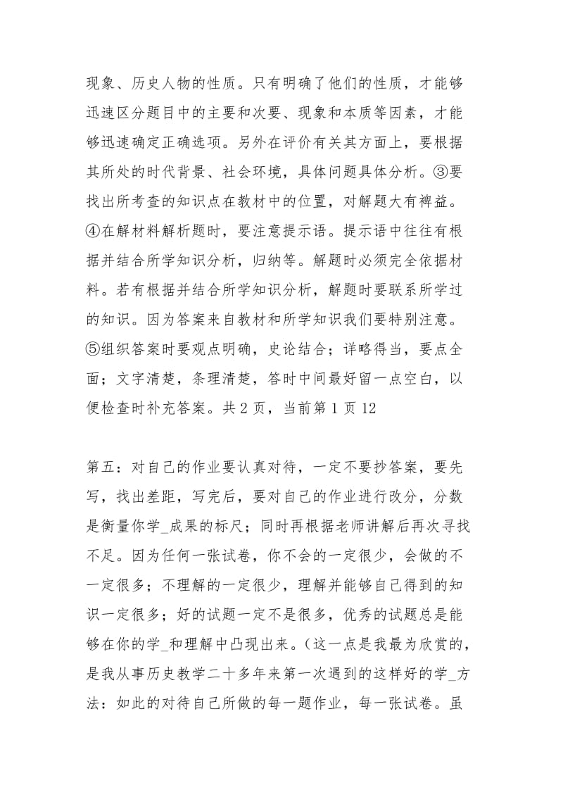 高三历史教学心得高三历史复习心得高三历史教学工作总结.docx_第3页