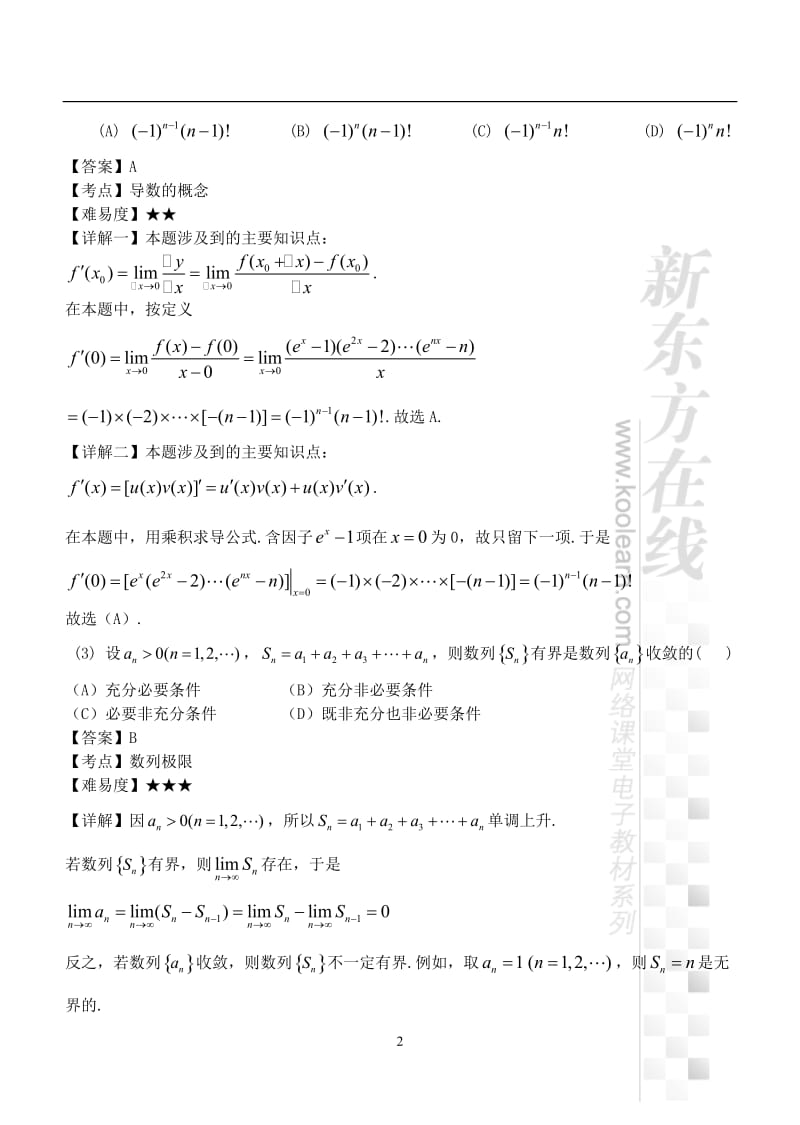 2012年考研数学二试题及答案.doc_第2页