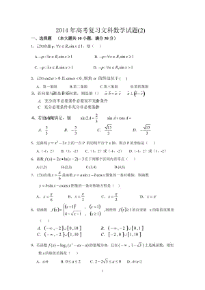 2014年高考复习文科数学试题(2).docx