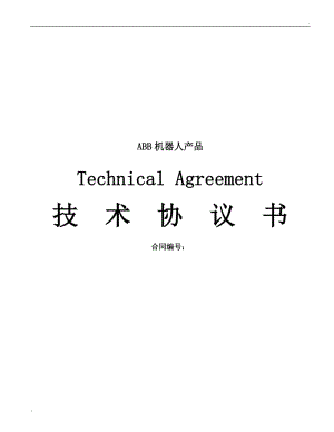 IRB 2600-20-1.65机器人参数.doc