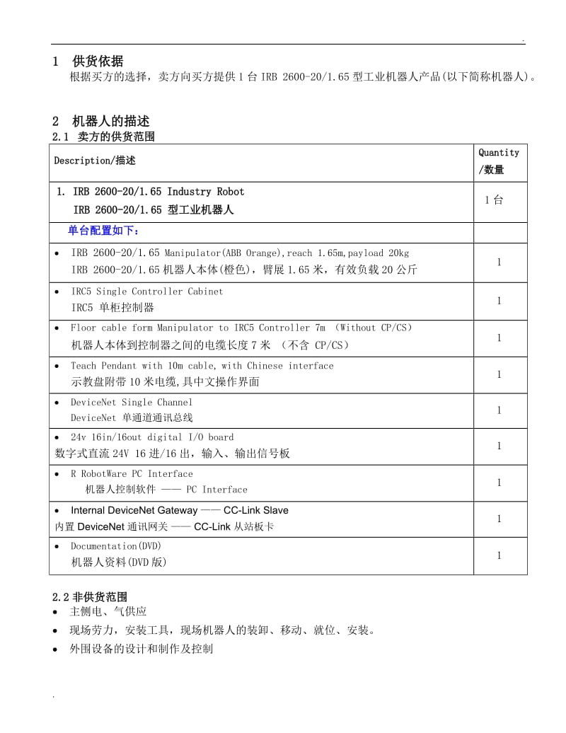 IRB 2600-20-1.65机器人参数.doc_第3页