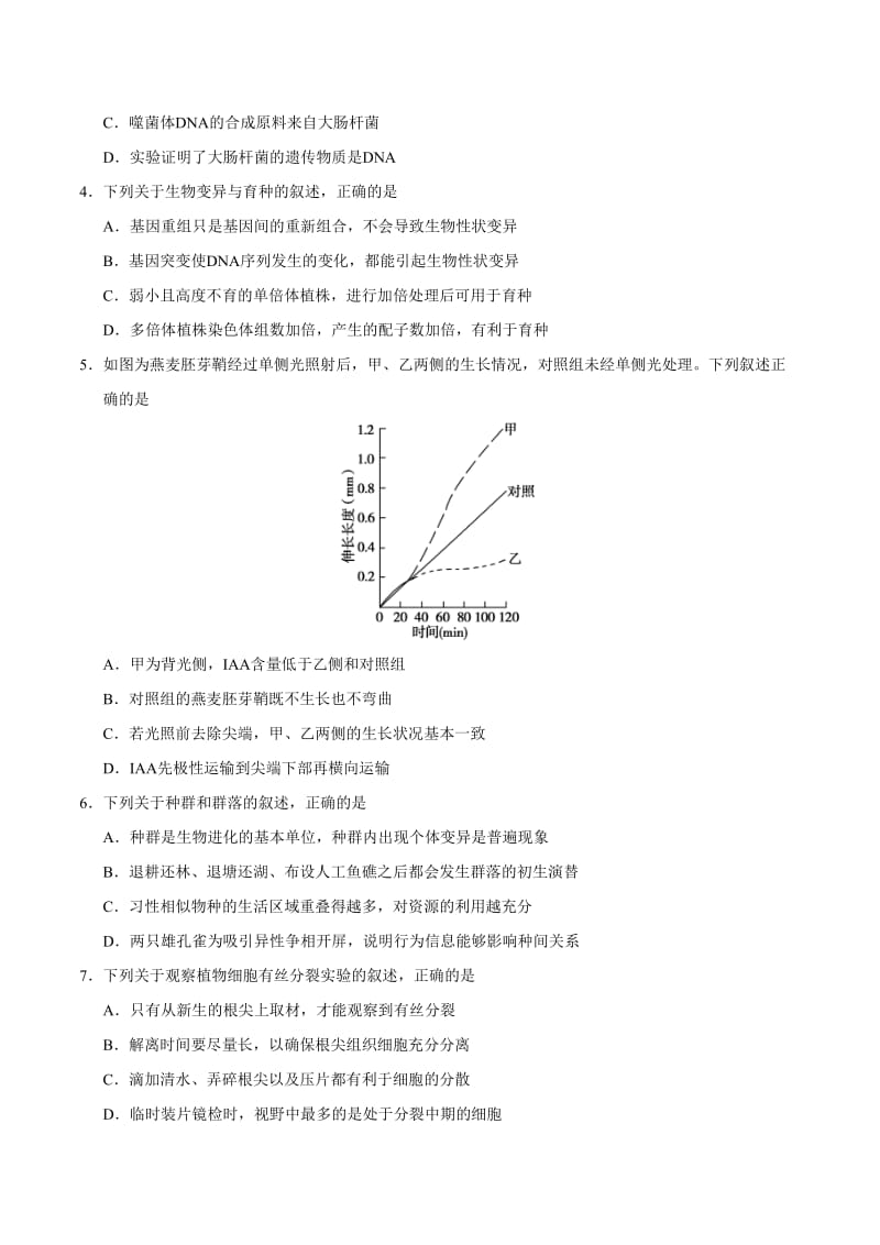 2019年江苏卷生物高考真题(含答案).doc_第2页