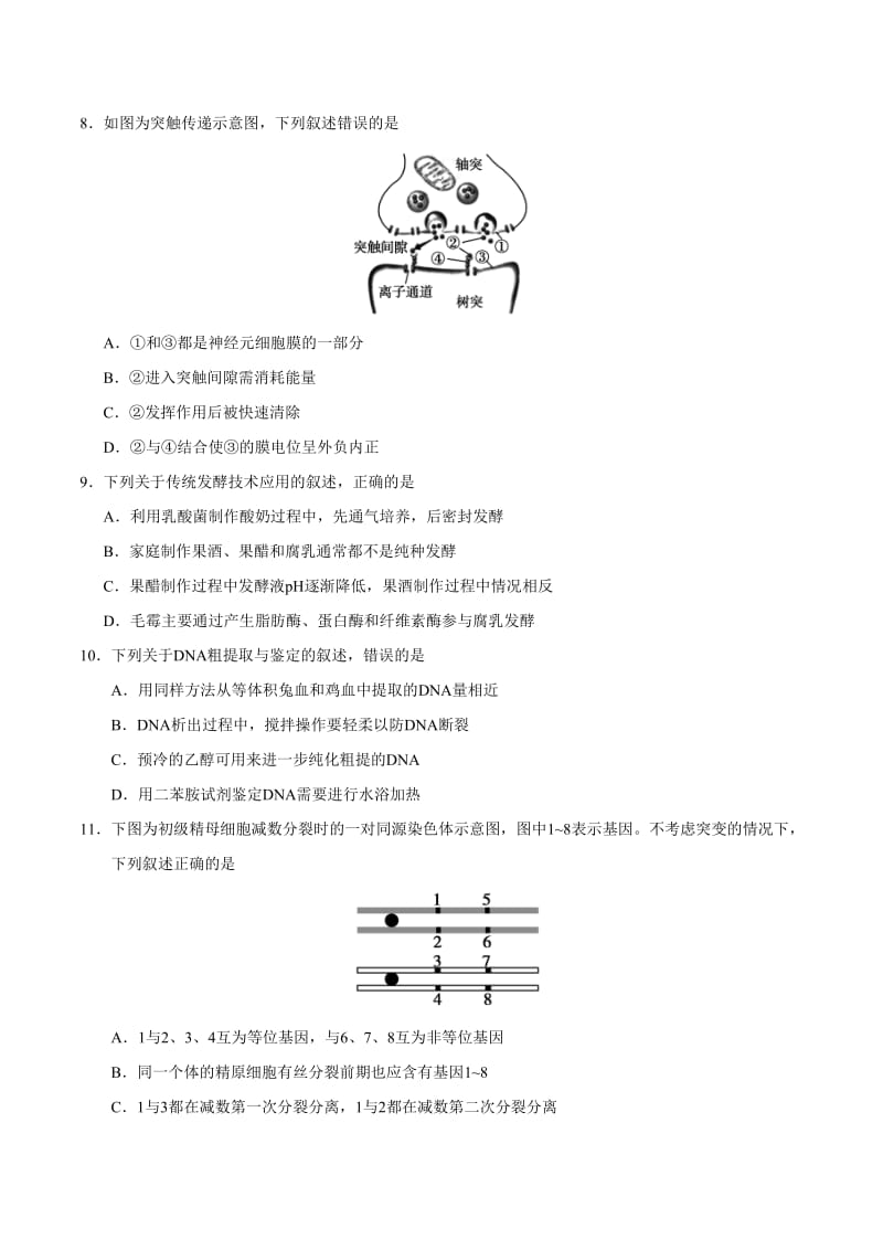 2019年江苏卷生物高考真题(含答案).doc_第3页