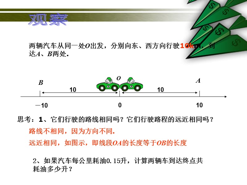 人教版数学七年级上册第一章第二节有理数课件.ppt_第2页