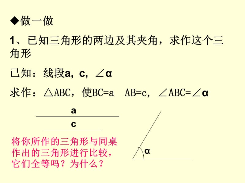 作三角形(最新).ppt_第3页