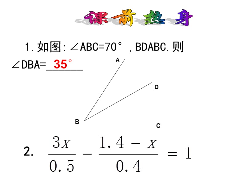 人教版七年级数学第四章《余角与补角》课件 (2).ppt_第1页