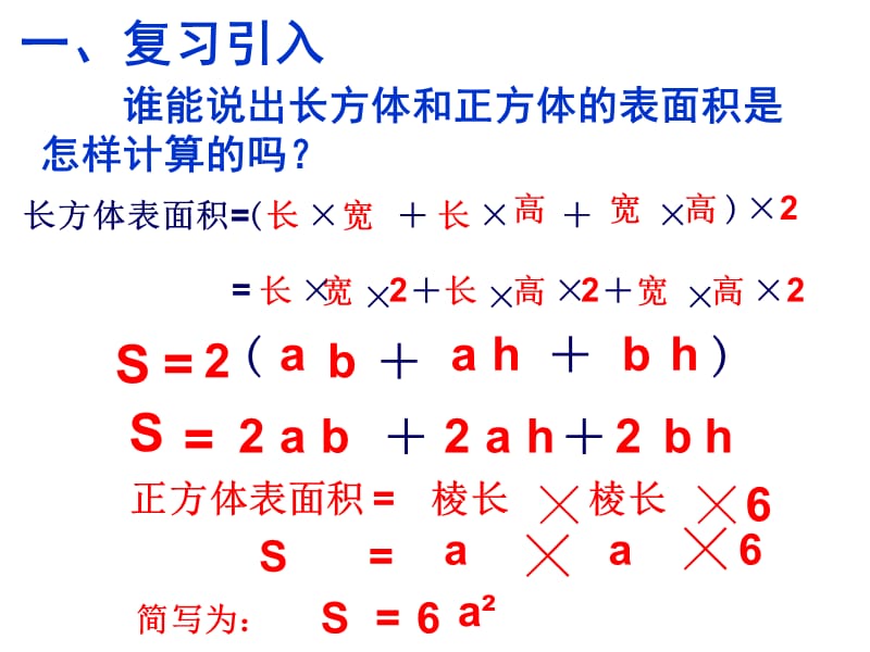 五下数学第三单元长方体和正方体第五课时表面积练习课.ppt_第2页