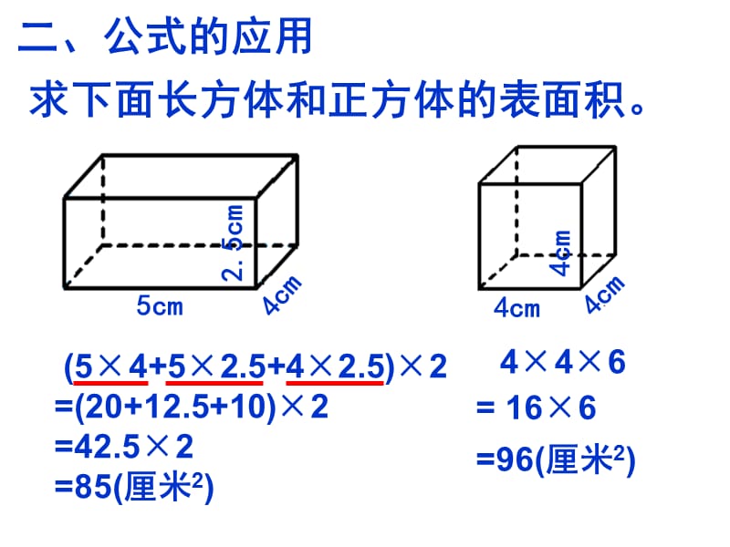 五下数学第三单元长方体和正方体第五课时表面积练习课.ppt_第3页