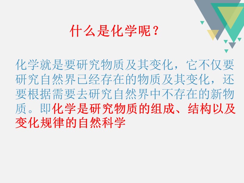 九年级化学第一单元课题一PPT.ppt_第1页