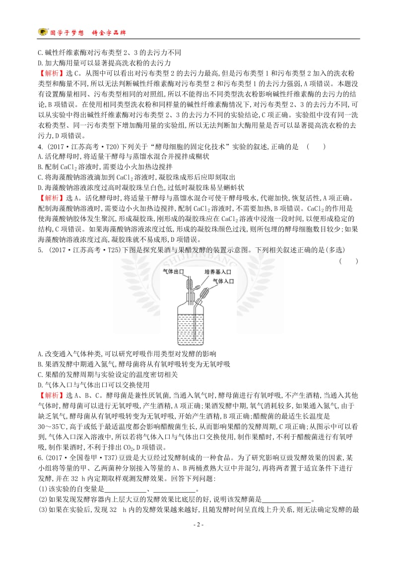 17版高考生物分类题库 知识点18 生物技术实践.doc_第2页