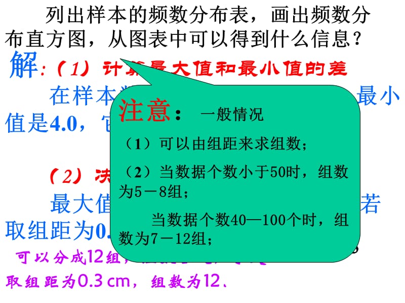 人教版数学七年级下册10.2直方图(2).ppt_第3页