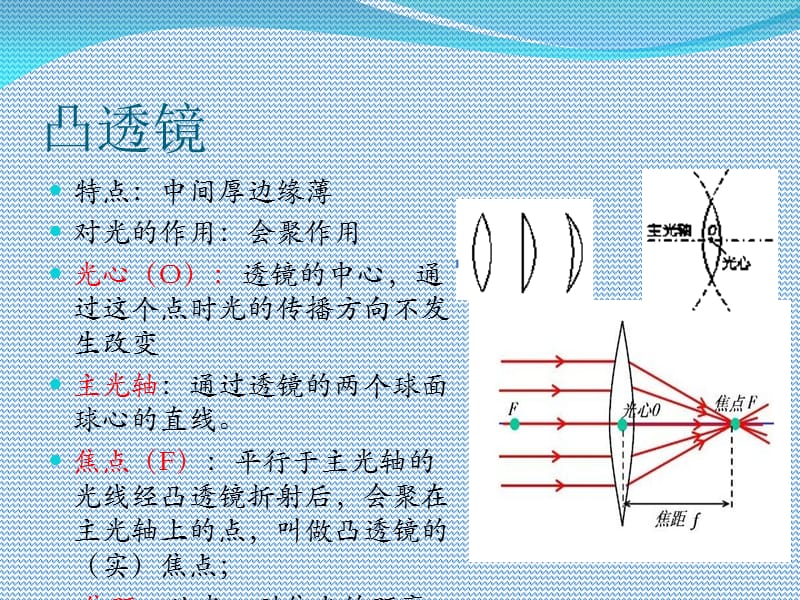 八年级(透镜成像规律及应用).ppt_第2页