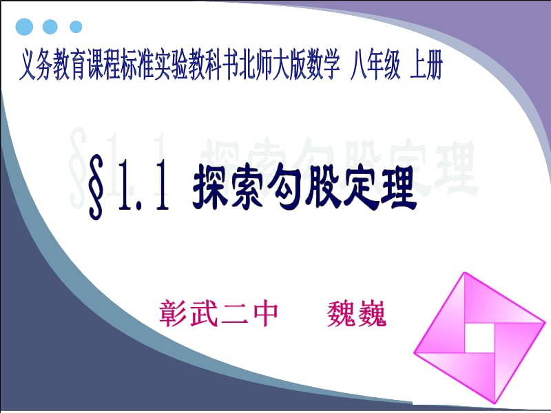 八上1.1探索勾股定理.ppt_第1页