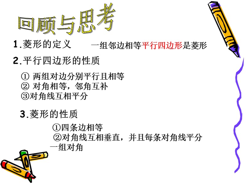 九年级菱形.ppt_第2页