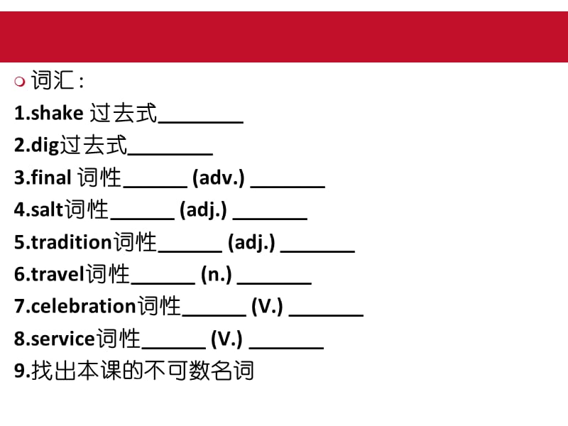 八年级U8单词及知识点课件.ppt_第3页