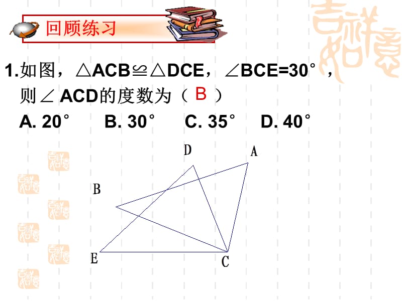 全等三角形复习.ppt_第2页