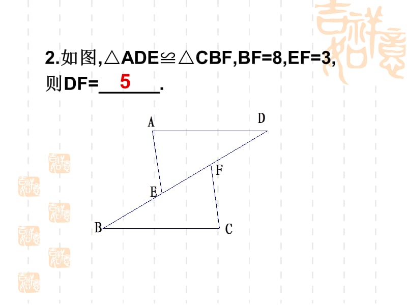 全等三角形复习.ppt_第3页